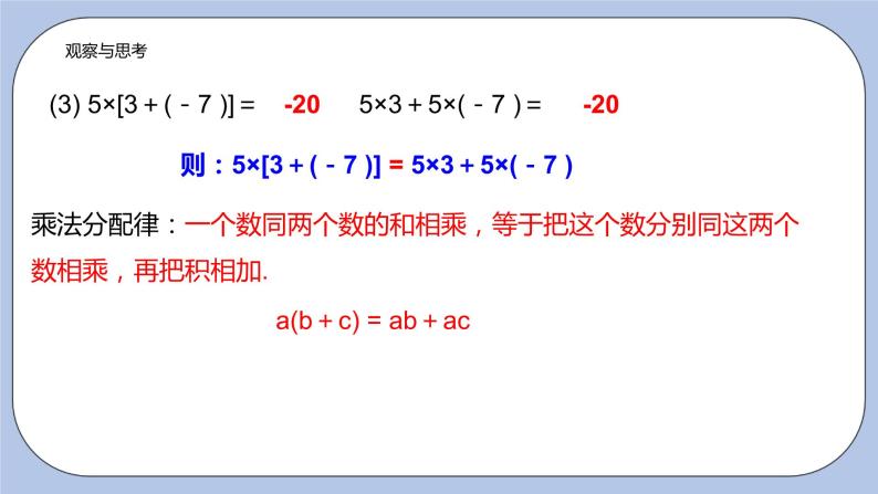 2.6 有理数的乘法与除法（第二课时 乘法的运算律）课件07