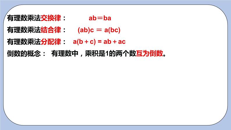 2.6 有理数的乘法与除法（第三课时 除法法则）课件02