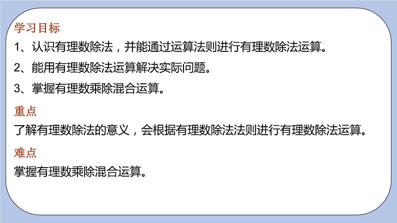 2.6 有理数的乘法与除法（第三课时 除法法则）课件03