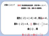 2.6 有理数的乘法与除法（第三课时 除法法则）课件