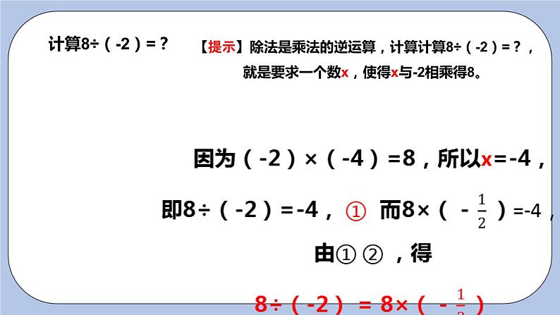 2.6 有理数的乘法与除法（第三课时 除法法则）课件04