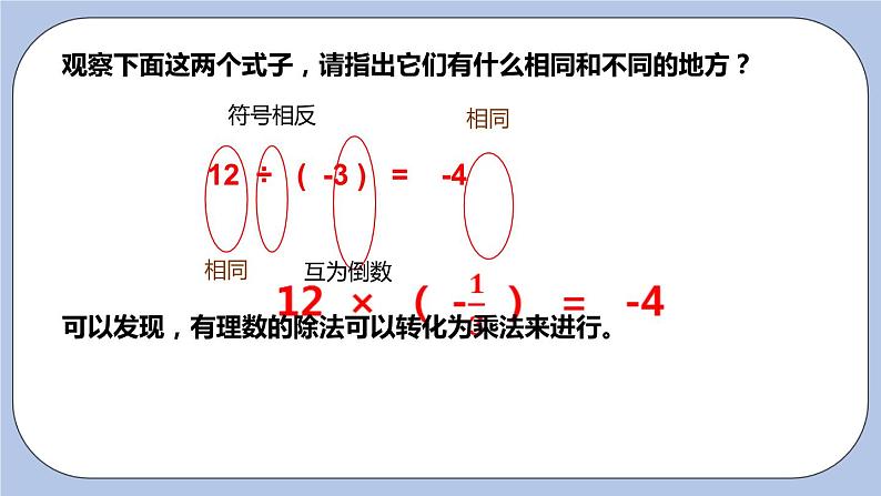 2.6 有理数的乘法与除法（第三课时 除法法则）课件05