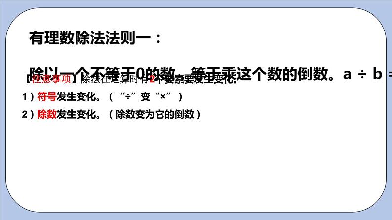 2.6 有理数的乘法与除法（第三课时 除法法则）课件06