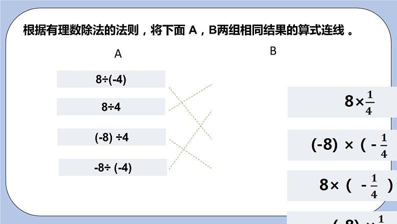 2.6 有理数的乘法与除法（第三课时 除法法则）课件07