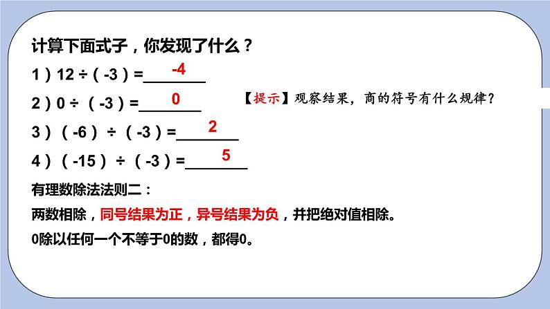 2.6 有理数的乘法与除法（第三课时 除法法则）课件08