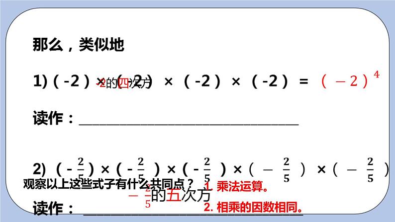 2.7 有理数的乘方（第一课时 乘方）课件05