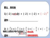 2.7 有理数的乘方（第一课时 乘方）课件