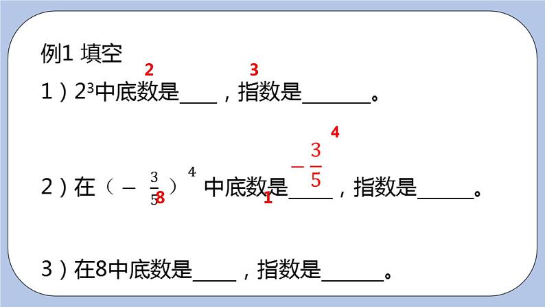 2.7 有理数的乘方（第一课时 乘方）课件08