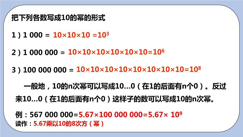 2.7 有理数的乘方（第二课时 科学记数法）课件06