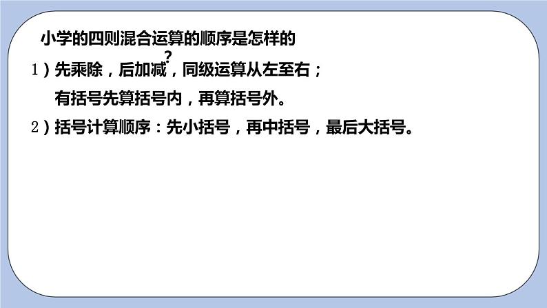 2.8 有理数的混合运算（第一课时 混合运算）课件04