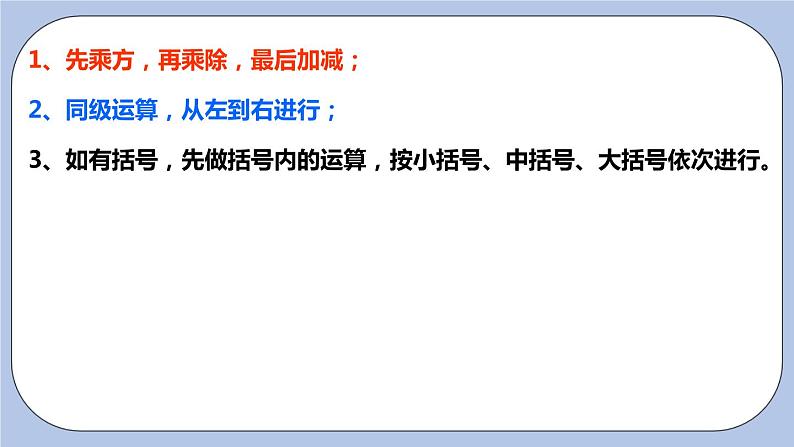 2.8 有理数的混合运算（第二课时 含乘方的混合运算）课件第4页