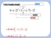 2.8 有理数的混合运算（第二课时 含乘方的混合运算）课件