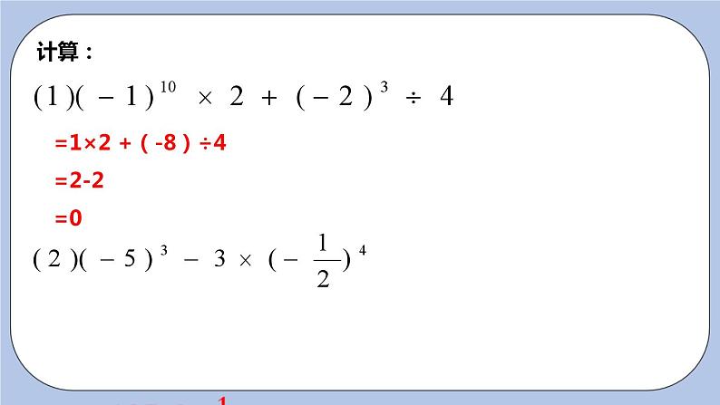 2.8 有理数的混合运算（第二课时 含乘方的混合运算）课件第6页