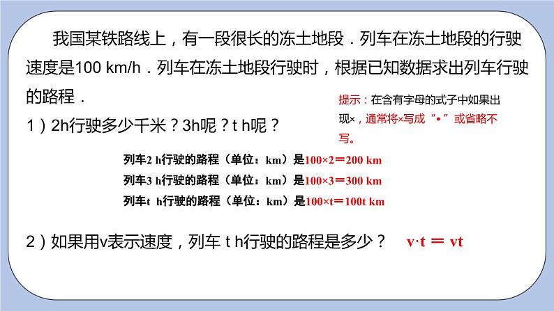 3.1 用字母表示数 课件03