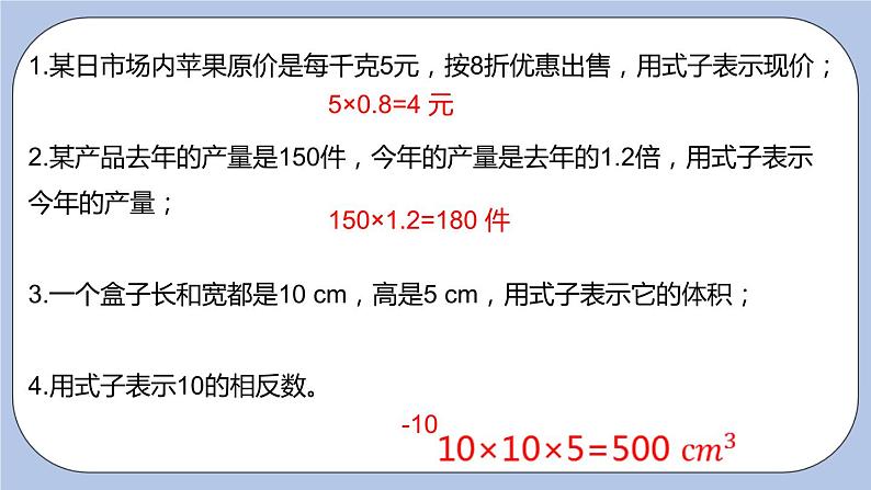 3.1 用字母表示数 课件06