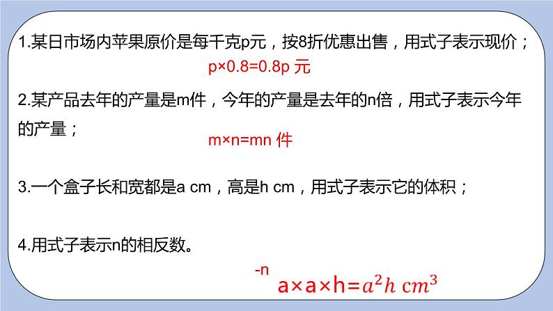 3.1 用字母表示数 课件07