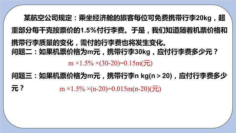 3.2 代数式 课件第6页