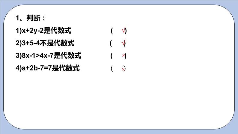 3.2 代数式 课件第8页