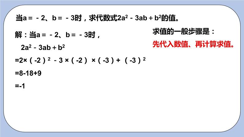 3.3 代数式的值 课件07