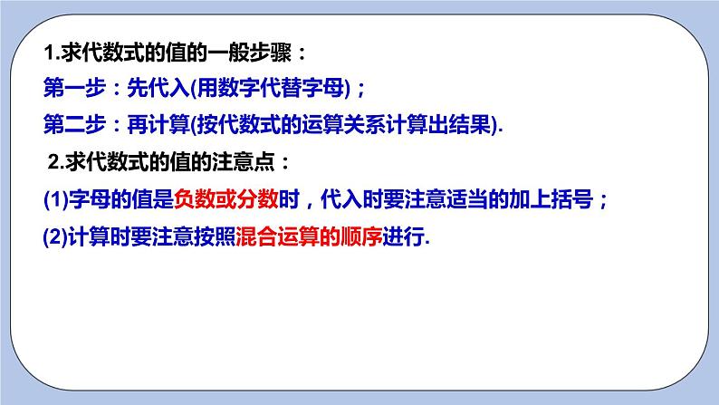 3.3 代数式的值 课件第8页