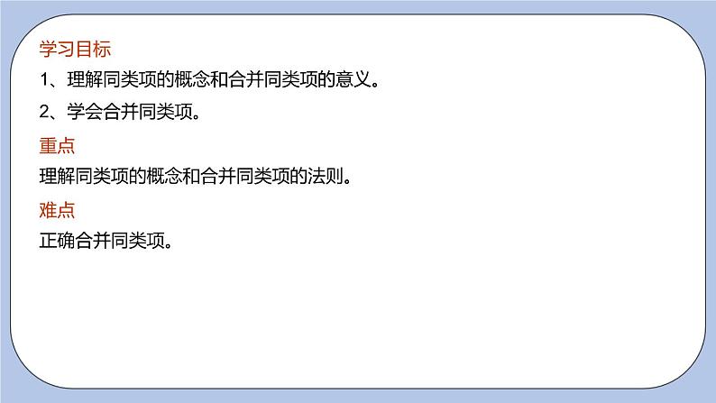 3.4 合并同类项 课件03