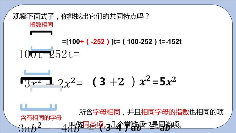 3.4 合并同类项 课件07