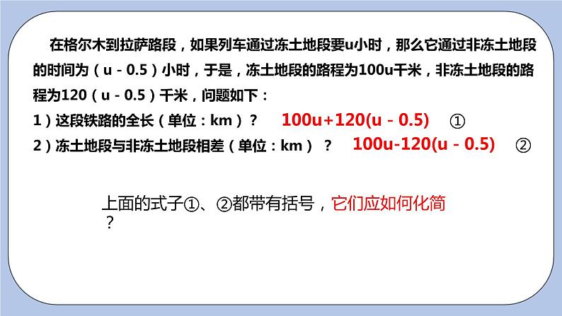 3.5 去括号 课件第4页