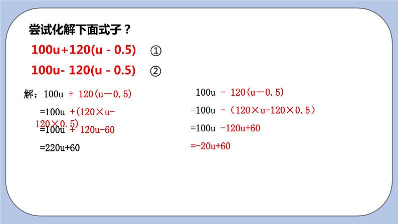 3.5 去括号 课件第6页