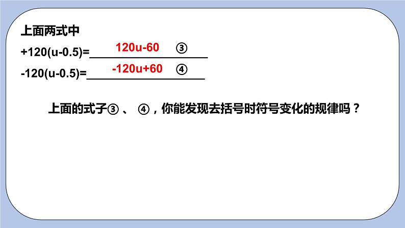 3.5 去括号 课件第7页