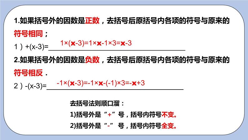 3.5 去括号 课件第8页