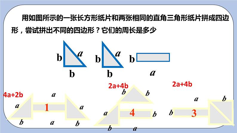 3.6 整式的加减 课件05