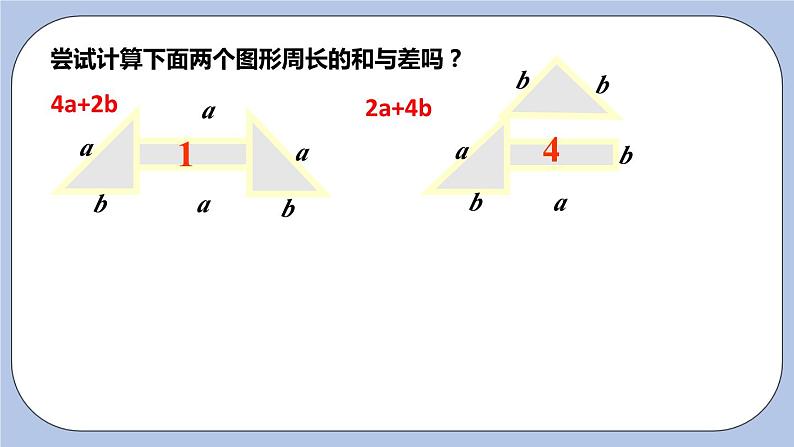 3.6 整式的加减 课件06