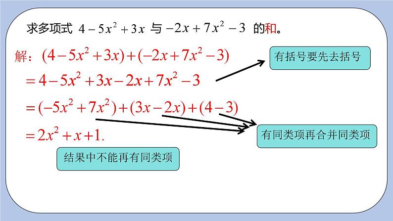 3.6 整式的加减 课件07