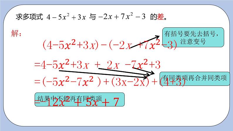 3.6 整式的加减 课件08