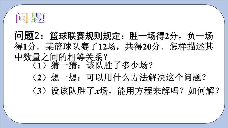 4.1 从问题到方程 课件03