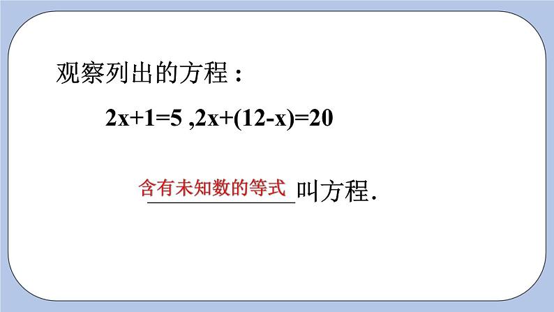 4.1 从问题到方程 课件04