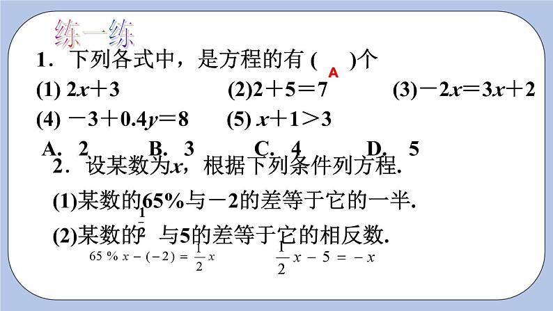 4.1 从问题到方程 课件05