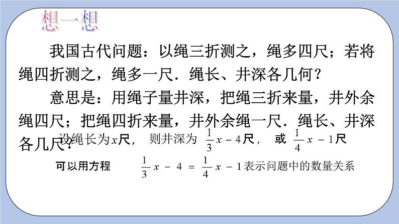 4.1 从问题到方程 课件06