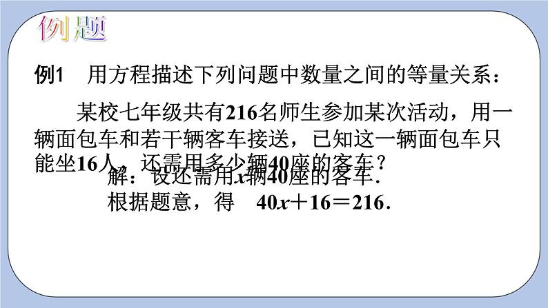 4.1 从问题到方程 课件07