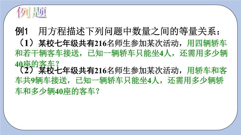 4.1 从问题到方程 课件08