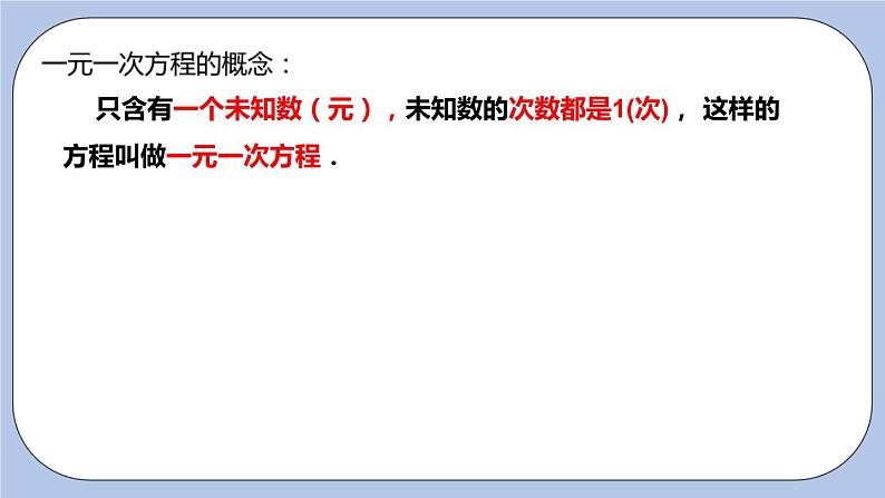 4.2 解一元一次方程（第一课时 等式的性质）课件02