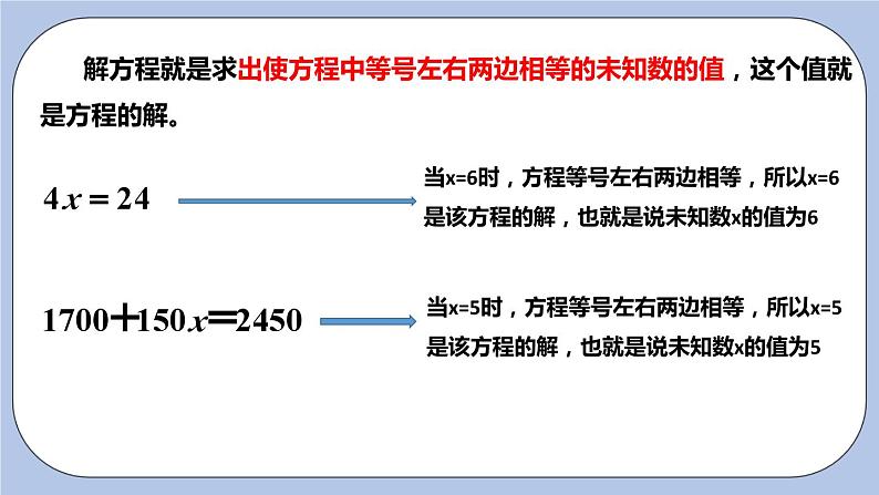 4.2 解一元一次方程（第一课时 等式的性质）课件04