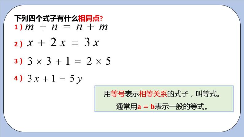 4.2 解一元一次方程（第一课时 等式的性质）课件06