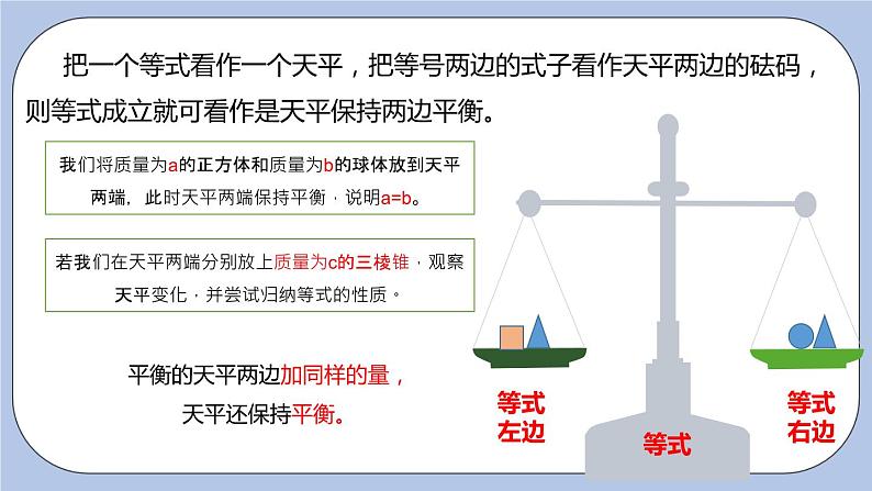 4.2 解一元一次方程（第一课时 等式的性质）课件07