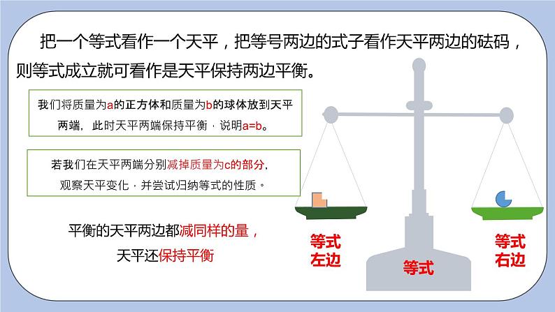 4.2 解一元一次方程（第一课时 等式的性质）课件08