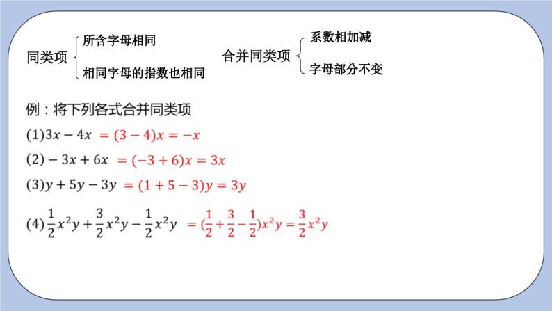 4.2 解一元一次方程（第二课时 合并同类项）课件04