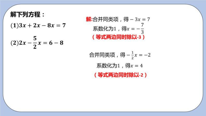 4.2 解一元一次方程（第二课时 合并同类项）课件07