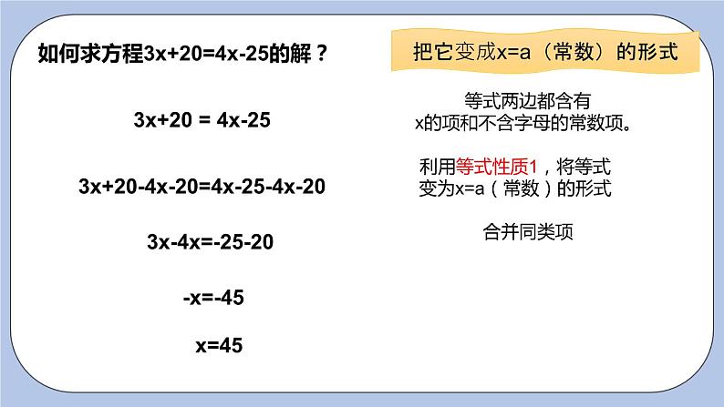 4.2 解一元一次方程（第三课时 移项）课件04