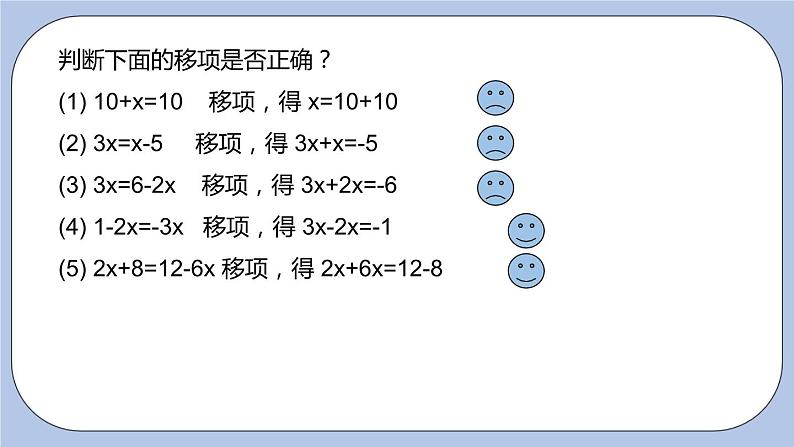 4.2 解一元一次方程（第三课时 移项）课件06