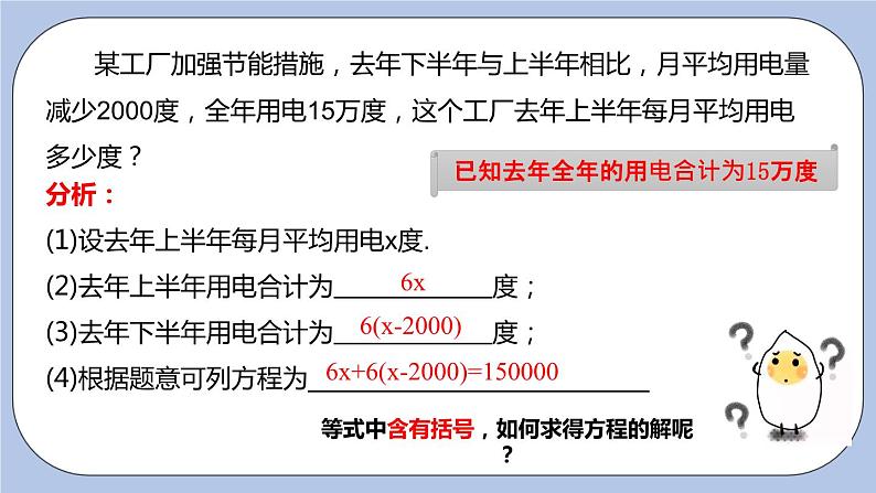 4.2 解一元一次方程（第四课时 去括号）课件04